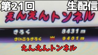 【生配信】えんえんトンネルを黙々とやる 妖怪ウォッチ2元祖•本家•真打妖怪ウォッチ懐かしい3ds [upl. by Rich]