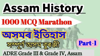 Assam History Important Class  অসমৰ ইতিহাস  Part1  ADRE assam history gk questions [upl. by Neumeyer]