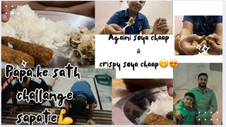 Papa ke sath sapate challange ……💪🔥aur mast khaye crispyampafgani soya chaap😋🥰🤩 [upl. by Samohtnhoj]