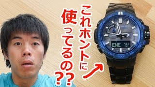 使ってないでしょ？腕時計ぶっちゃけどうなの？PRO TREK1年使用レポ [upl. by Klecka]