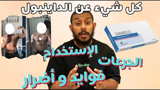 خش عالثقيل 3  شرح هرمون الداينبول Dianabol  Methandienone [upl. by Service]