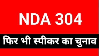 NDA 304 vs opposition Speaker Election 26 June Kejriwal Update KM SINHA [upl. by Anirok248]