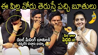 ఓరినాయనో ఏంట్రా ఈ బూతులు🤣🙏 Sai Dharam Tej Reaction for Soniya Singh Double Meaning Speech  MB [upl. by Leirrad505]