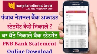 PNB Bank Statement Download  Bank Statement Kaise Nikale  पंजाब नेशनल बैंक स्टेटमेंट कैसे निकाले [upl. by Inacana869]