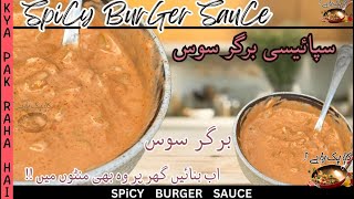 How To Make Spicy Burger Sauce  Burger Sauce Recipe  Spicy Sauce  Spicy Mayo  Burger Sauce [upl. by Jehial]