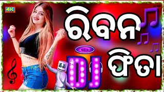 💥to riban fita🔇 odia dj song remix odia dj song old is gold song 🎵💥 [upl. by Doownelg646]