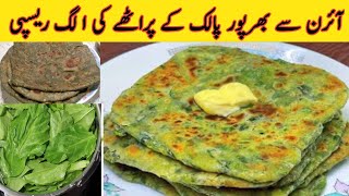 Palak ka paratha recipePalak recipeParatha recipe by Sm cooking secrets 1 [upl. by Dotti]