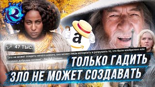 Фанаты ОПУСТИЛИ трейлер Властелина Колец Амазона [upl. by Eilah404]