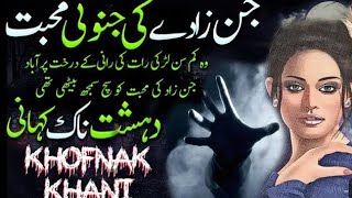 jin zad ki insan se muhbt ki Sachi kahni episode 2 imanzara [upl. by Ratib]