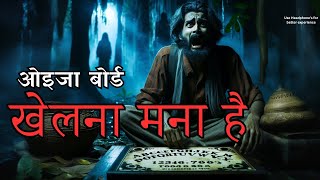 Ouija Board  ओईजा बोर्ड  A Haunting of Hostel  Ghost Story in Hindi by Horror Podcast [upl. by Grane]