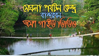 মেঘলা রিসোর্ট বান্দরবান  Travel vlogs meghla bandorban Nilachol bandorban shorts reels [upl. by Hynda]