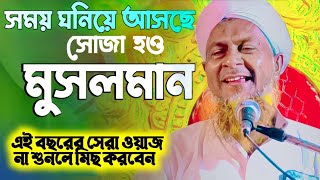 জয়নাল আবেদিন ওয়াজ┇joynal abedin jalsa মাও জয়নাল আবেদিন সাহেবjoynal abedin saheb sahebwazjoynal [upl. by Nylemaj]