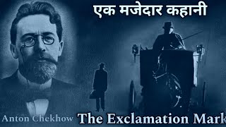 The Exclamation Mark  Anton Chekhov Story In Hindi Hindi Audiobook  Bedtime Stories In Hindi [upl. by Esilrac786]