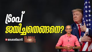 ബൈഡൻ സമ്മാനിച്ച വിജയം  US Election  Donald Trump [upl. by Acimot]