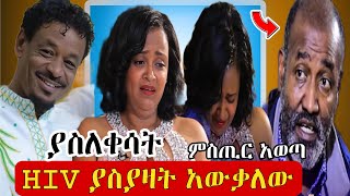 አርቲስት ገነት ንጋቱን ያስለቀሳት  HIV ያስያዛት አውቃለው  መምህር ታዬ ቦጋለ ያወጣው ሚስጥር  genet nigatu [upl. by Yramesor475]