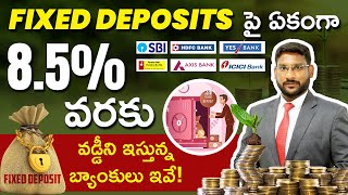 Fixed Deposit Interest Rates In Telugu  Latest FD Interest Rates Aug 2023  Post Office Deposits [upl. by Odnumyar826]