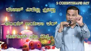 If anyone is in Christ he is a new creation  Br Prakash Dsouza  5th Dec 2024 [upl. by Aryam]