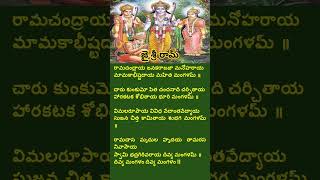 Ramachandraya janaka lyrics in telugu jaishriram shorts [upl. by Pancho]