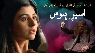 ASER E HAWAS An Emotional Heart Touching Story  Moral Story  Sachi Kahani  Sadia ke library [upl. by Salangi]