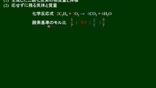 化学基礎 化学反応の例題 その３ 過不足のある反応２ [upl. by Coulter]