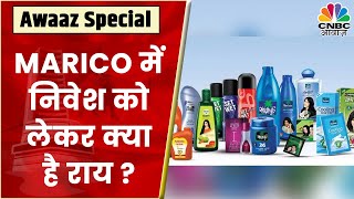 Marico Share News नए Products Launch से मार्केट शेयर बढ़ने में मदद जानें क्या है Expert का कहना [upl. by Lizzy]