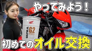 【納車整備】ヤフオクの闇で買ったCBR250Rのオイル交換やってみたら色々やばすぎた・・・How to change motorcycle oil for full cowl bikes [upl. by Vinna]