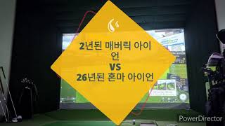 매버릭VS혼마 7번아이언 비교 Maverick VS Honma 7 iron comparison [upl. by Nottage308]