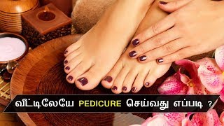 வீட்டிலேயே pedicure செய்வது எப்படி [upl. by Ursula]