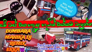 📯සුපිරි බස් අනුරූ ව 😊❤Miniature Lanka Ashok Leyland📯 Lynx Bus❤🎶 In Sri Lanka🤩 😊MS CREATION SL😊 [upl. by Darryl311]