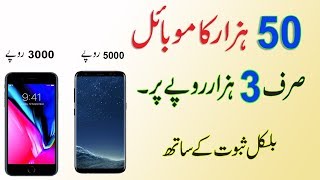 Buy expensive mobile only on 3 thousand rupees with proof [upl. by Yendyc213]