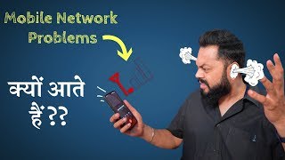 Mobile Network Problems Inside Your House आपको ये जानना जरूरी है [upl. by Leiru41]