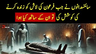 Jub Firon Ki Mummy ko Zinda Karny Ki Kosish Ki Gai To Kya Howa  Islamic story of Pharaohs mummy [upl. by Leban]