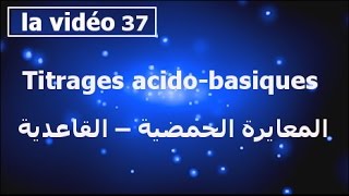 DosageTitrages acidobasiquesالمعايرة الحمضية – القاعدية smpcs2 partie37 [upl. by Ailadi]