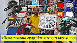 new motorcycle accessories  bike modify accessories in Bangladesh best quality accessories [upl. by Llecrep975]