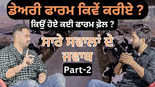 How To Start Dairy Farm  Ardaas Farm ਆਲੇ  Part 2  Harpreet Samra  Bikram Randhawa [upl. by Nnylear]