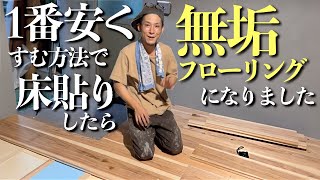 【DIY】ワケアリの床下の湿気対策と断熱・床貼り【カフェ板】 [upl. by Anirok]