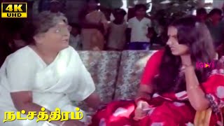 Natchathiram Movie Comedy  Sripriya  Hariprasath  Shankar–Ganesh  Tamil Movie Scenes [upl. by Cai120]