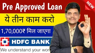 HDFC Bank Pre Approved Personal Loan 2024  How to get Pre Approved Personal Loan in HDFC Bank 2024 [upl. by Aianat143]