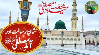 Milad e mustafa  میلاد مصطفی ﷺ Shan e risalat IslamicTVcd4kh MuhammadsawHuzoor ki wiladat [upl. by Amitarp682]