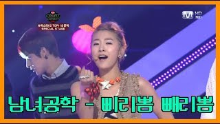 숨듣명 남녀공학COED SCHOOL  삐리뽐 빼리뽐Bbiribbom Bbaeribom 교차편집Stage mix [upl. by Gamal863]