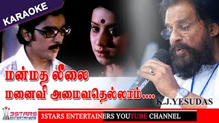 Manaivi Amaivathellam Iraivan Karaoke For Male Singers [upl. by Lottie370]