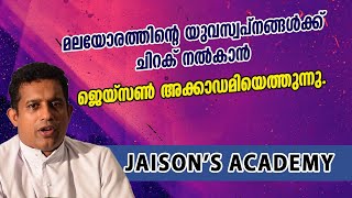 Jaisons Academy Launches a new Branch at Ulikkal  giving wings to the dreams of the young [upl. by Suu90]