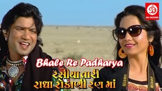 Bhale Re Padharya Video Song Rasiya Tari Radha Rokani Ranma Vikram Thakor Gujarati Hit Song [upl. by Schick78]