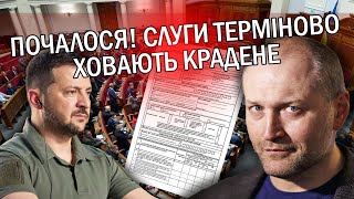 💣БЕРЕЗА Слуги ЗВАЛЯТЬ з України Терміново РОЗЛУЧАЮТЬСЯ з ДРУЖИНАМИ Є СХЕМА обходу ДЕКЛАРУВАННЯ [upl. by Aleinad213]