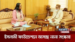 আগামী বছর থেকে হজে যাওয়ায় যাবে জাহাজে  A F M Khalid Hossain  Interview  News24 [upl. by Eirruc]