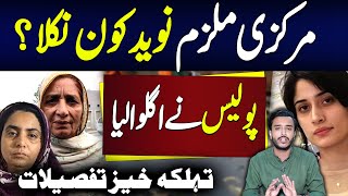 Zara Case Complete Imformation Shocking Details About Kller Naveed  Dr Umar Cheema [upl. by Tatiania]