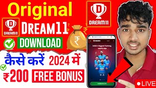 Dream11 App Download Kaise Karen 2024  Dream11 App Download Link  How to Download Dream11 App 2024 [upl. by Nath92]