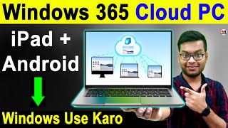 Windows 365 Android or iPad me Windows 11 😍🥰 Windows 365 Cloud PC Explained in Hindi  Windows 365 [upl. by Teufert]