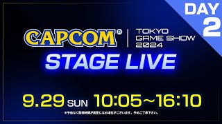 TGS2024 カプコン ステージライブ＜Day2＞929日1005～｜東京ゲームショウ2024 [upl. by Ialokin631]