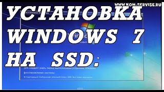 Видео инструкция как установить WINDOWS 7 с флешки на ноутбук с SSD диском [upl. by Rutledge]